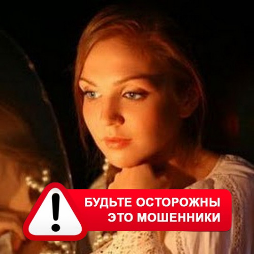 Злата Архипова +79852189312 в Липецке – это мошенники